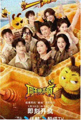热门综艺节目